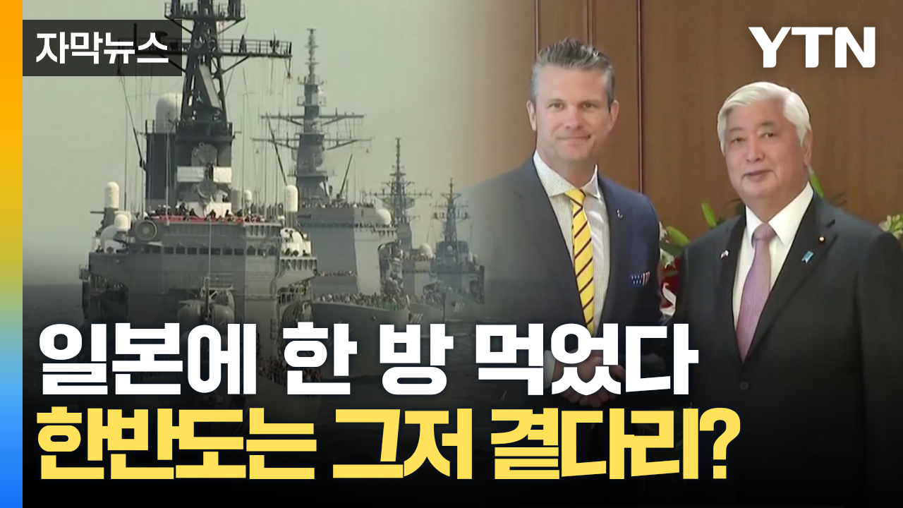 [자막뉴스] 어떻게든 중국 막으려는 일본의 야욕...세계지도에서 소외당하는 한반도?