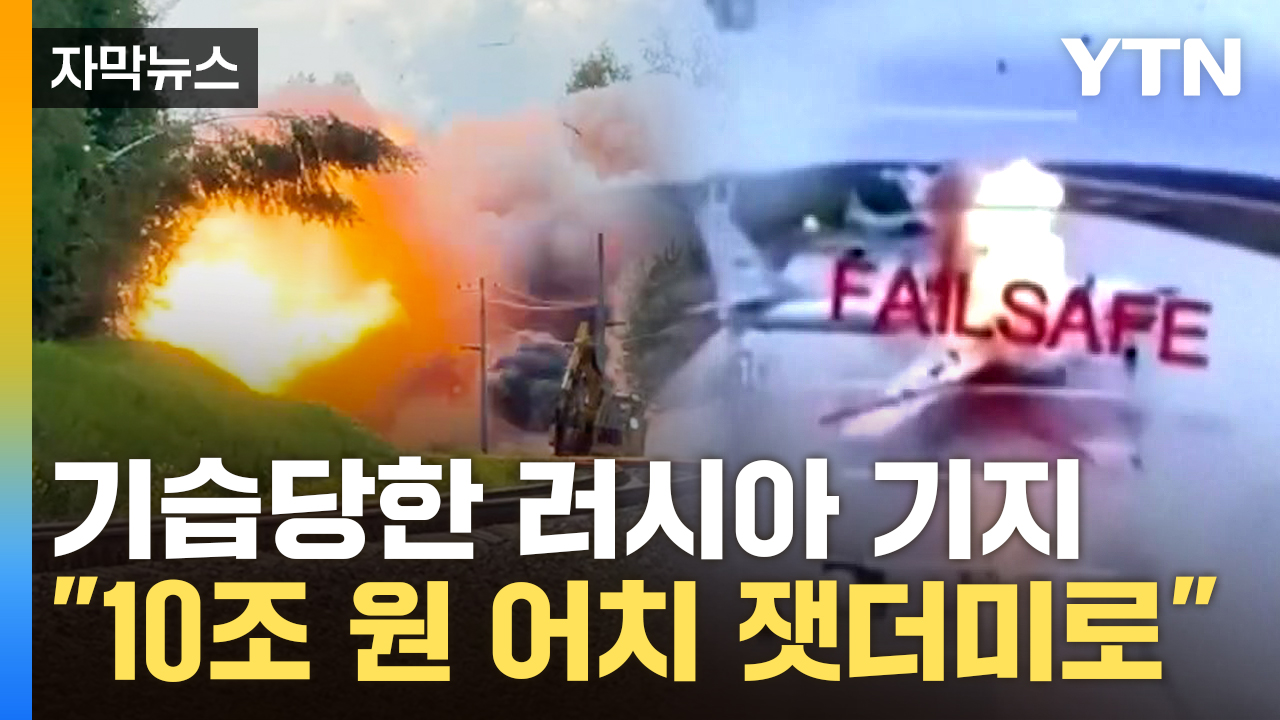 [자막뉴스] 모스크바행 열차 탈선에 '아비규환'...최악 피해 입은 러시아