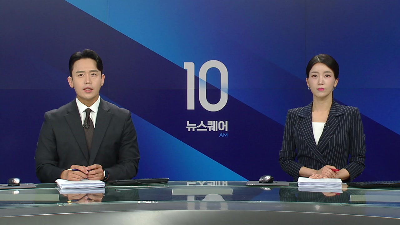 뉴스퀘어 10AM