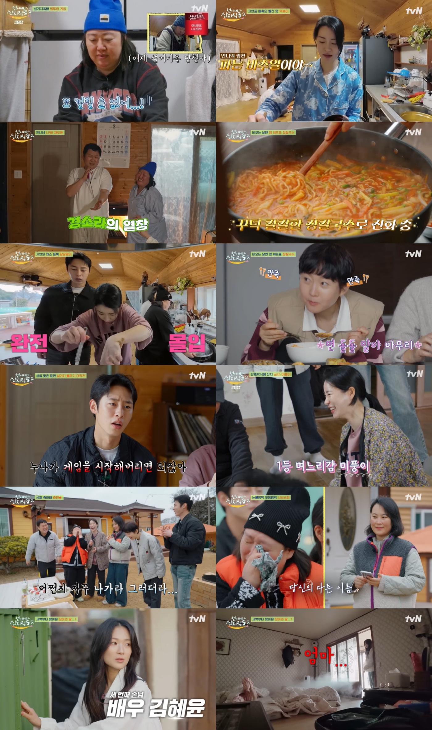 '산지직송2', 박준면 완도 깜짝 생일파티 웃음+눈물…2049 동시간대 1위