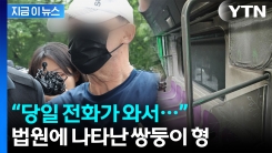 \'5호선 방화범\' 쌍둥이 형 주장 남성 등장..."이상하다고 생각했다" [지금이뉴스] 