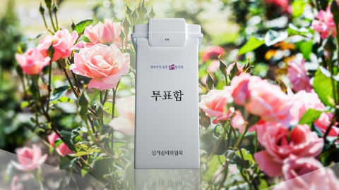 8년 만에 또 \'장미 대선\'…날씨와 투표율