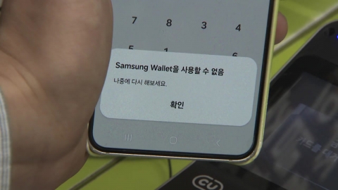 삼성페이 오류 3시간여 만에 복구…이용자들 불편