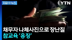 돈 빌려주고 나체사진으로 협박하자...법원 사상 첫 판결 [지금이뉴스] 