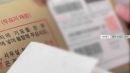 [단독] '자작극' 의심 기표용지 DNA 검사...선거범죄 급증