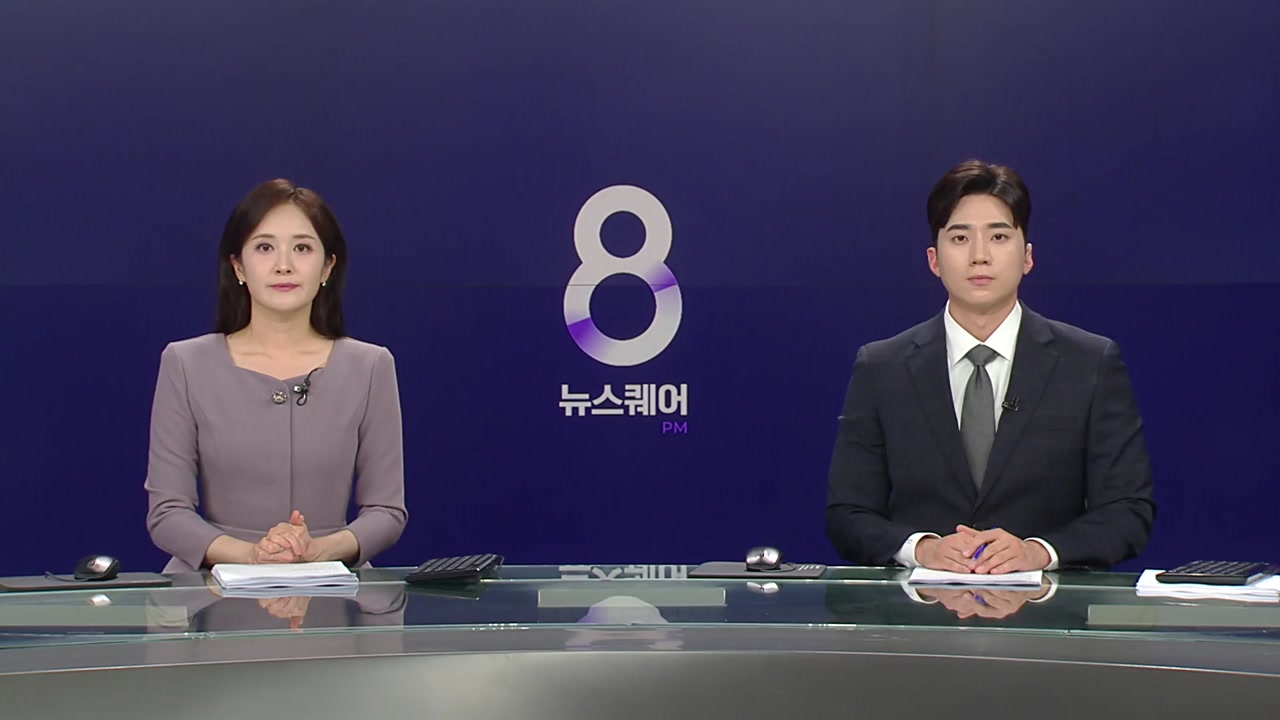 뉴스퀘어 8PM