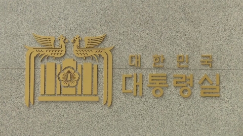 대통령실, 업무 종료…총무비서관만 남아 열쇠 넘긴다