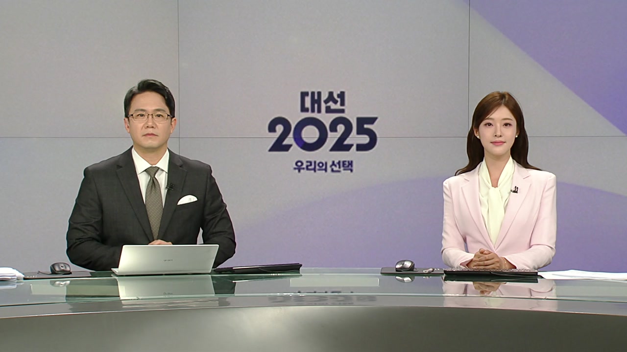 대선2025 우리의 선택