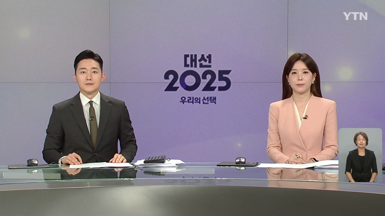 대선2025 우리의 선택