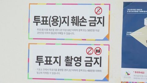 대선 투표 관련 112신고 전국에서 614건 접수