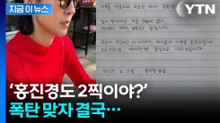 빨간 옷 사진 올렸다가 뭇매...자필 사과문 올린 홍진경 [지금이뉴스] 