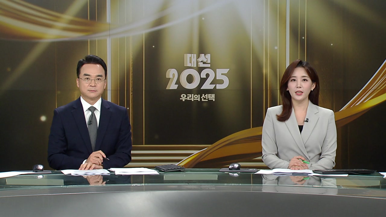 대선2025 우리의 선택
