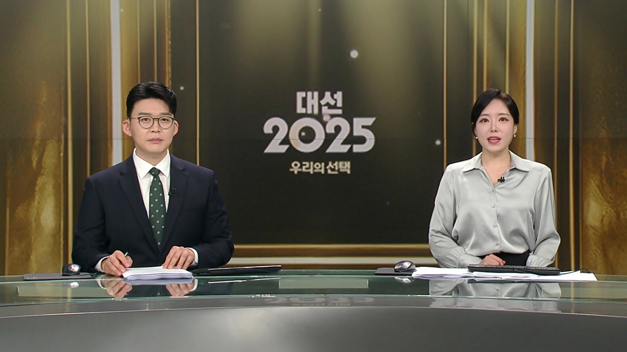 대선2025 우리의 선택