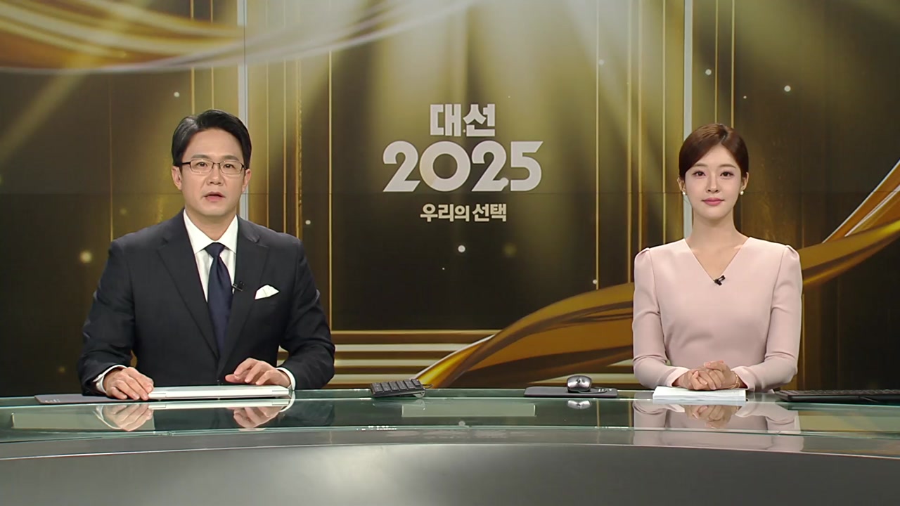 대선2025 우리의 선택