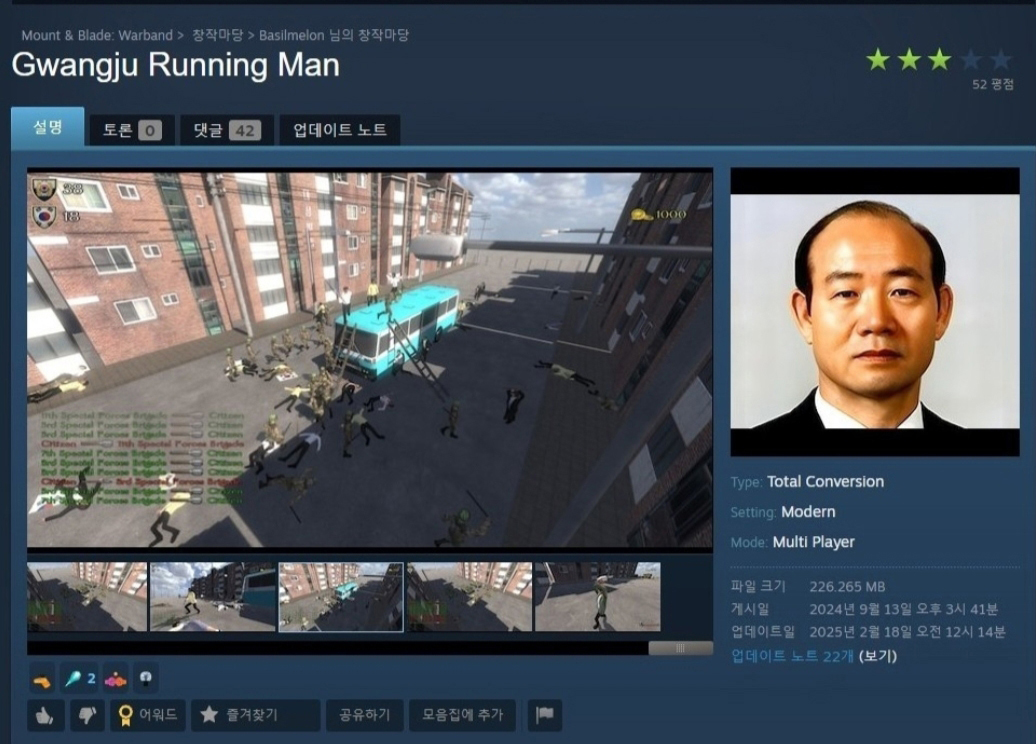 전두환 사진 내건 5·18 왜곡 美 게임..."있을 수 없는 일"