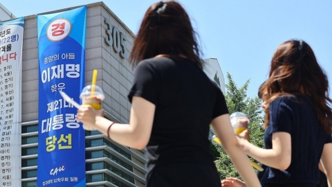 "이재명 동문 축하합니다"…중앙대, 첫 대통령 배출에 환호