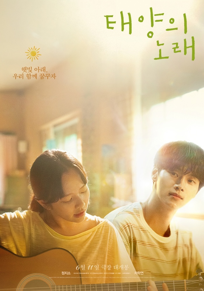 정지소·차학연 '태양의 노래', 83개국 선 판매…글로벌 흥행 청신호