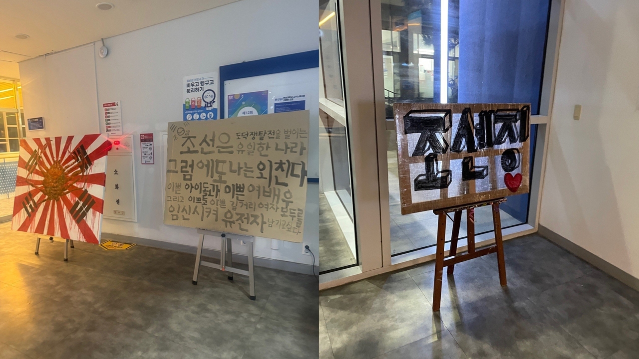 한성대에 설치된 '조센징·욱일기' 전시물..."재학생 일탈 행동"