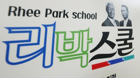 [속보] 경찰, \'댓글 조작\' 의혹 리박스쿨 사무실 압수수색