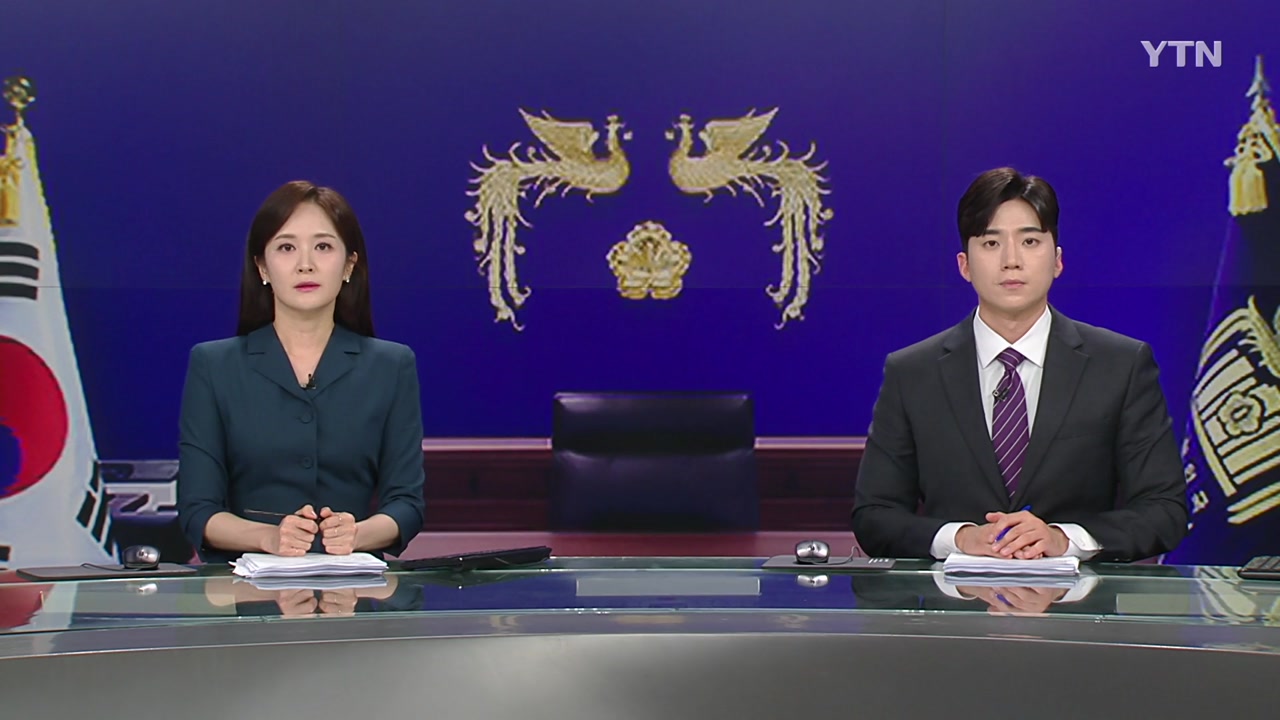뉴스특보