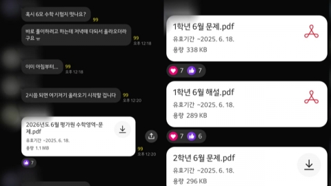 [단독] \'6월 전국연합 학력평가\' 고1 영어영역 정답 사전 유출 정황