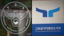 '이재명 표' 검찰개혁...검찰 힘 빼고 공수처 키운다