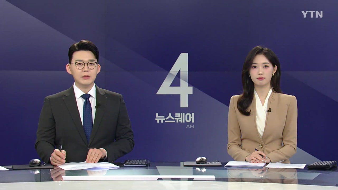 뉴스퀘어 4AM