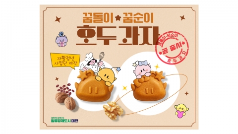 대전시, 꿈돌이·꿈순이 호두과자 다음 달 출시