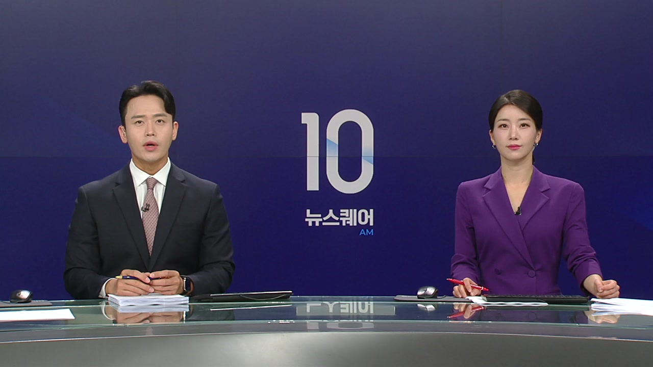 뉴스퀘어 10AM