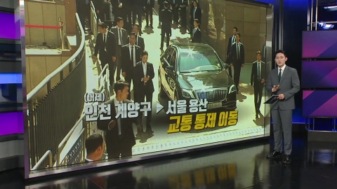 "길 많이 막지 마세요~"…청와대 보수 전까지 어디서 머무나? [앵커리포트]