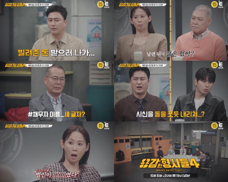 '용감한 형사들4', 갑자기 실종된 부동산 재력가…의문의 마지막 통화 남성은?