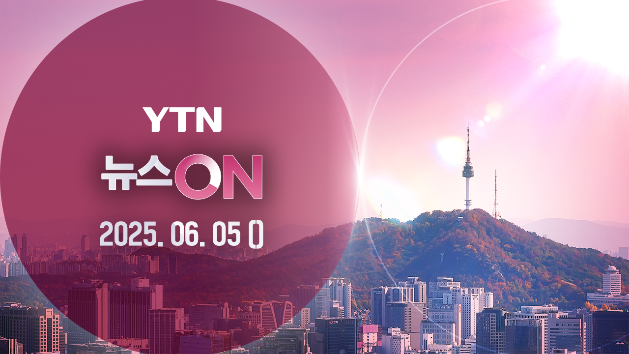 뉴스ON