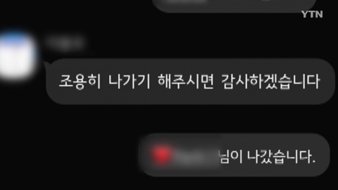 [단독] \'정답 유출\' 증거인멸 정황도…파일 지우고 채팅방 폭파