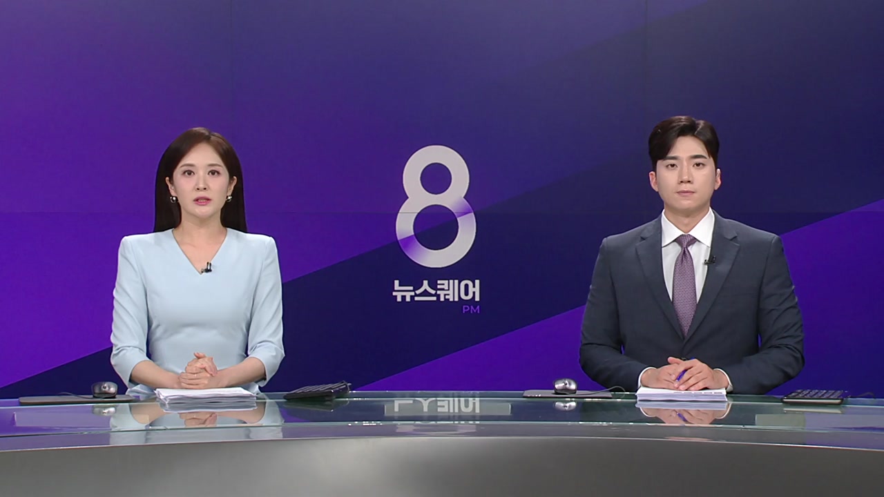 뉴스퀘어 8PM