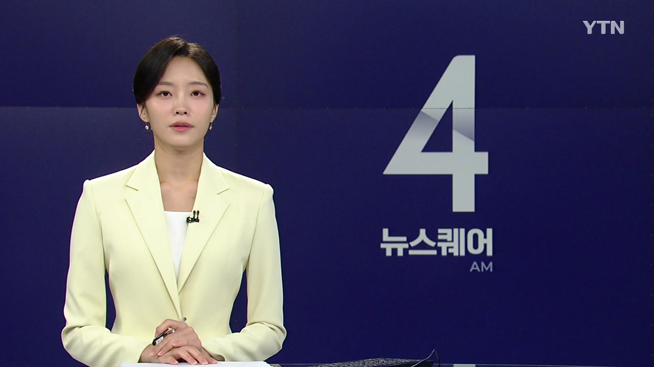 뉴스퀘어 4AM
