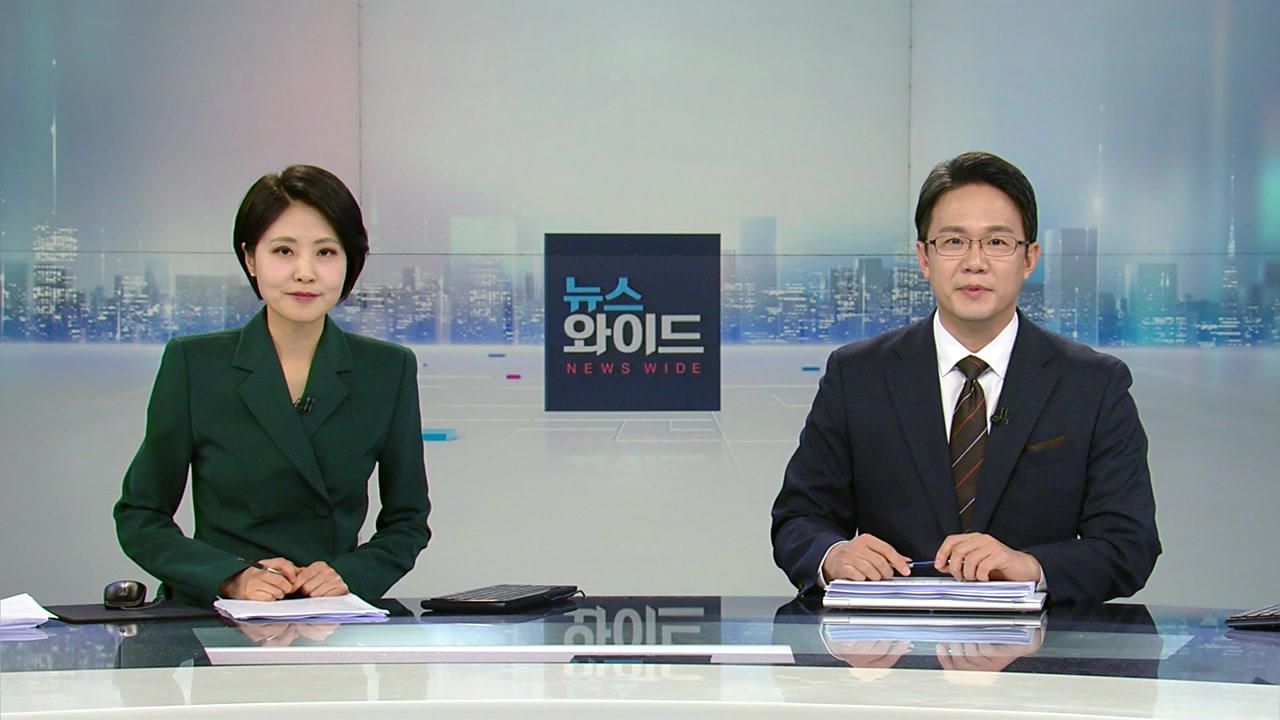 뉴스와이드