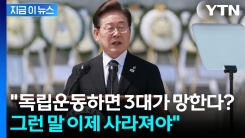 "국가 위해 희생하면 합당한 보상 이뤄지게"  [지금이뉴스]
