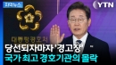 [자막뉴스] 대대적 물갈이?...초유의 위기 몰린 경호처