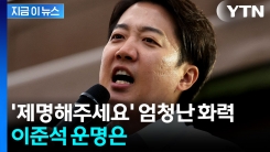 결국 국회까지 갔다...\'이준석 의원 제명 청원\' 결론은? [지금이뉴스]