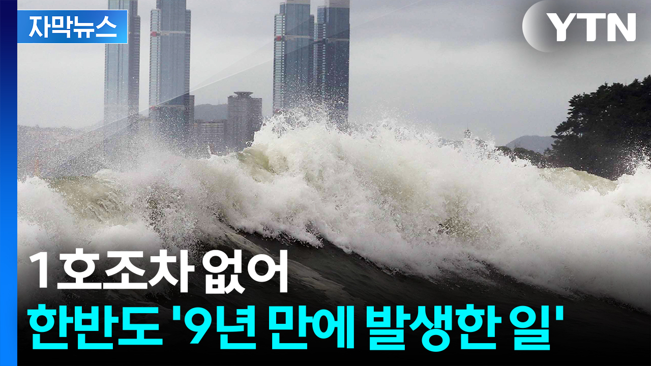 [자막뉴스] "위력 강해질 수 있어"... 한반도 여름 향한 '전문가 경고'