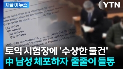 中 남성 체포하자 일본인 줄줄이 들통 ... 일본에 퍼진 \'조직적 수법\' [지금이뉴스]