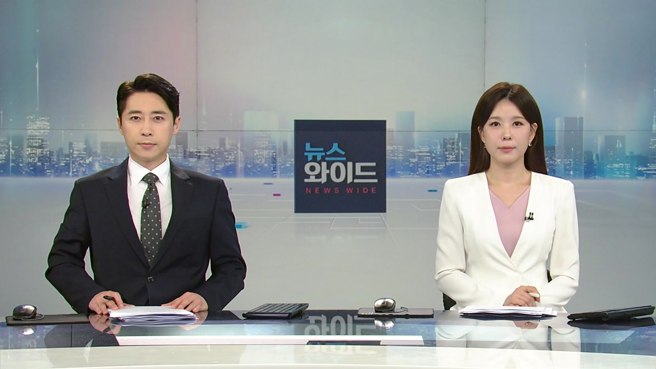 뉴스와이드