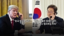 이 대통령, 트럼프와 첫 통화...