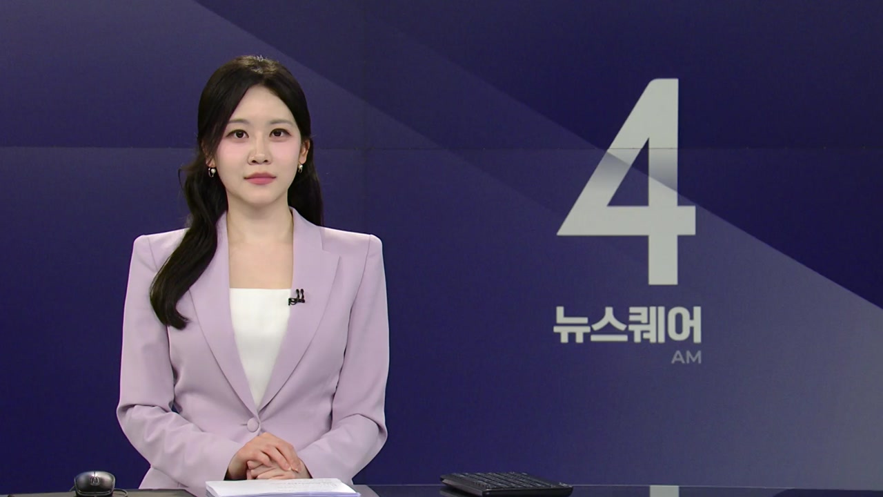 뉴스퀘어 4AM