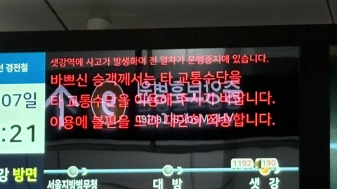 신림선 샛강역에 전동휠체어 추락…한 때 열차 운행 중단