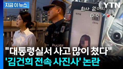 김건희만 믿고 '안하무인'...대통령실 퇴사 브이로그 올린 여직원의 정체 [지금이뉴스]