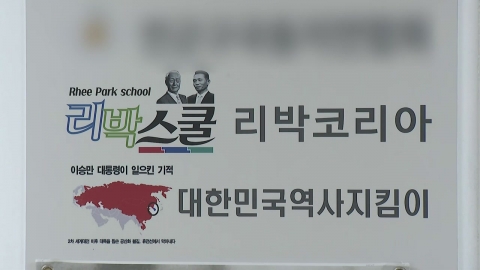 \'리박스쿨\' 어디까지 영향?…"늘봄 전수조사 해야"
