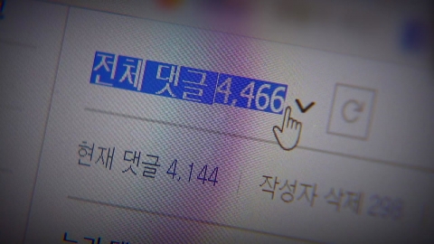 \'댓글 조작\' 의혹 리박스쿨…조직적 활동·대가성 여부 주목