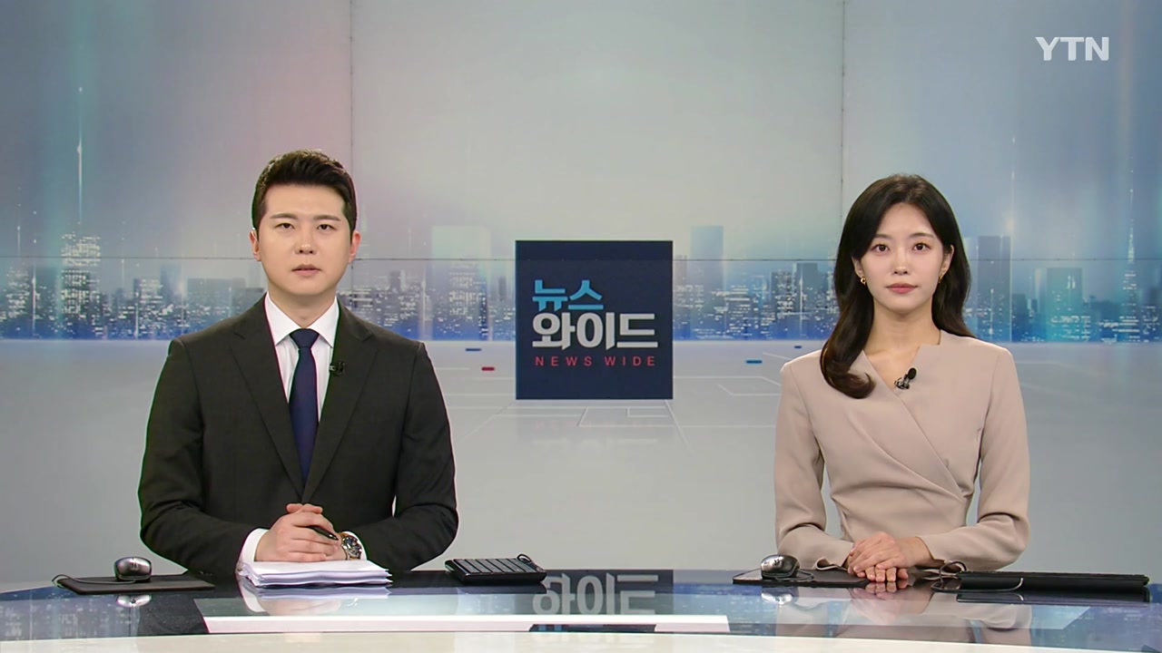 뉴스와이드