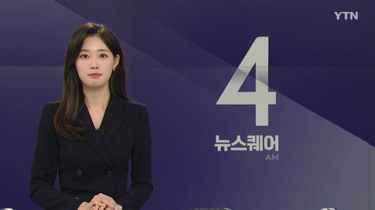 뉴스퀘어 4AM